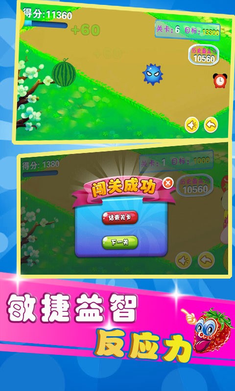 儿童益智切水果 2.90.91218截图3