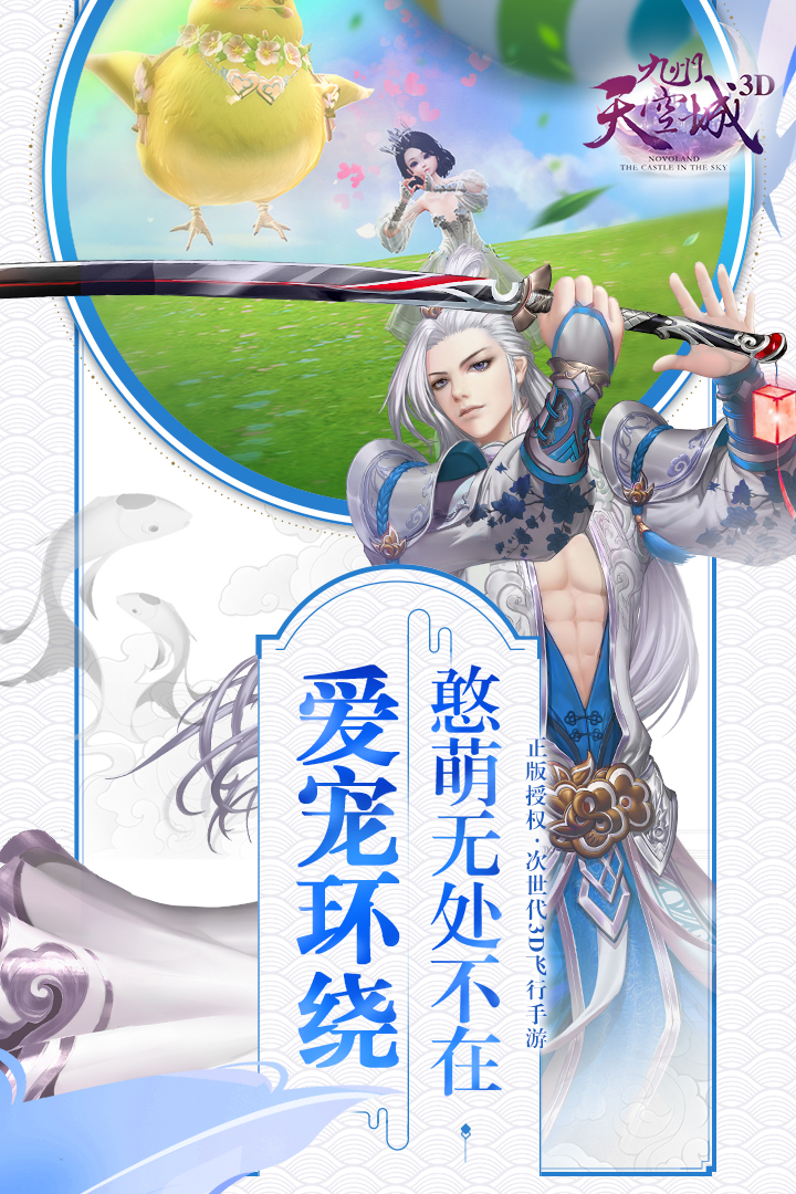 九州天空城3D华为版 v2.0.4 安卓版截图4