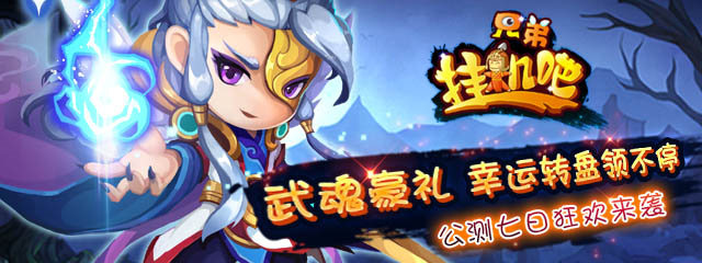 挂机吧兄弟 1.3.0截图2 挂机吧兄弟 1.3.0截图2