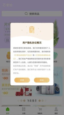 芯意拍商城截图1 芯意拍商城截图1