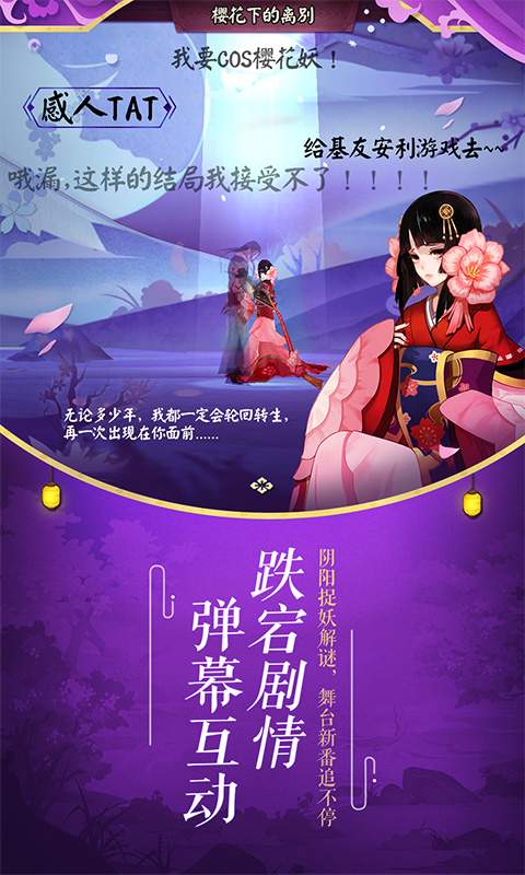 网易阴阳师手游官方下载 v1.0.15 安卓版截图3