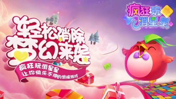 疯狂玩消星星红包版截图1 疯狂玩消星星红包版截图1