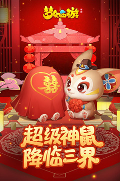 梦幻西游手游九游版 v1.260.0.1 安卓版截图4