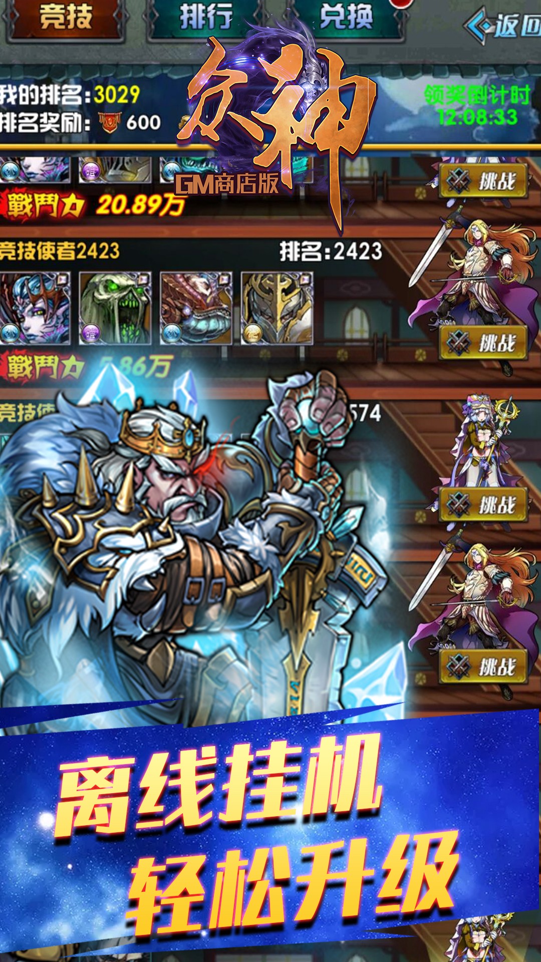 众神GMBT(商店版)ios版 1.0.1截图2 众神GMBT(商店版)ios版 1.0.1截图2