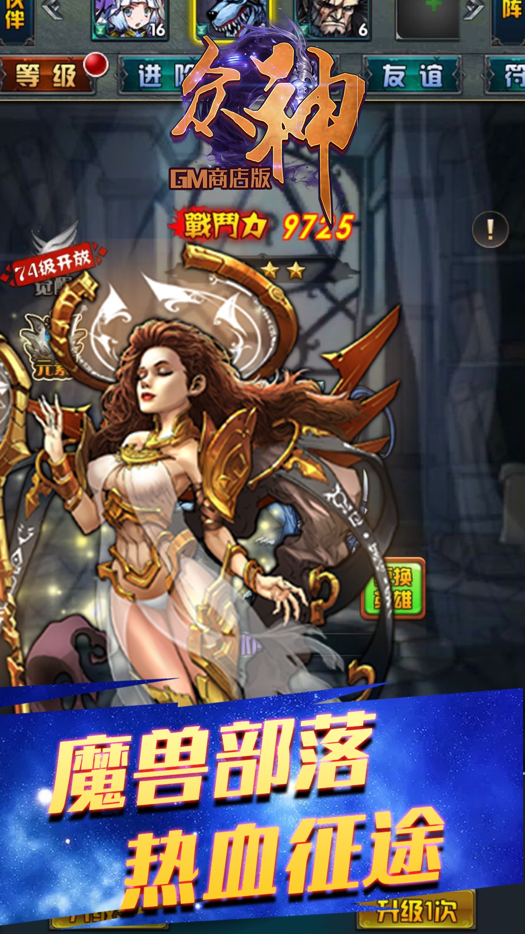 众神GMBT(商店版)ios版 1.0.1截图5 众神GMBT(商店版)ios版 1.0.1截图5