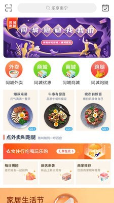 乐享南宁截图1