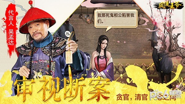 风流王爷 1.9.08206截图2 风流王爷 1.9.08206截图2