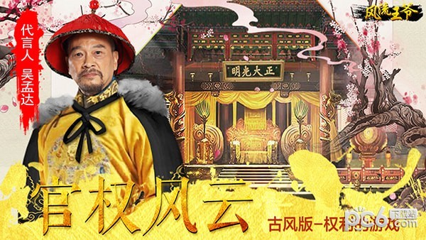 风流王爷 1.9.08206截图3 风流王爷 1.9.08206截图3