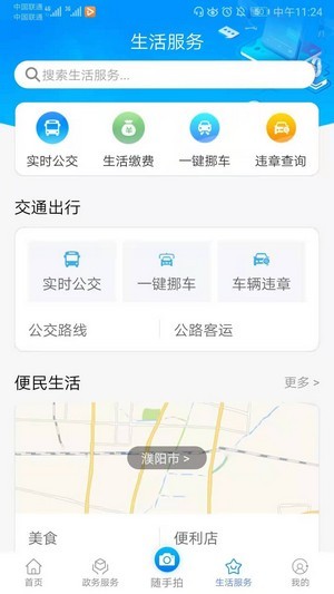 i濮阳截图1 i濮阳截图1