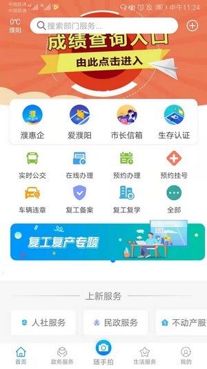 i濮阳截图2 i濮阳截图2