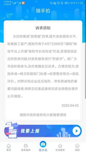 i濮阳截图3 i濮阳截图3