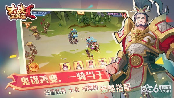 大战三国志2 4.5.0截图4