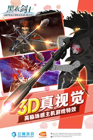 黑衣剑士截图3