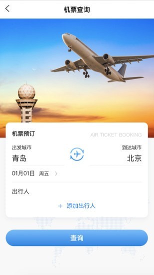 中车差旅截图1