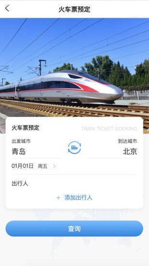 中车差旅截图2