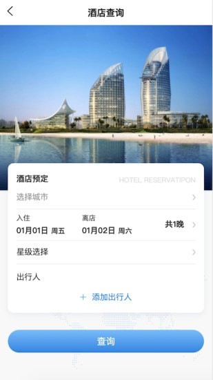 中车差旅截图3