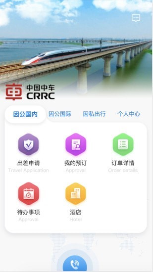 中车差旅截图4