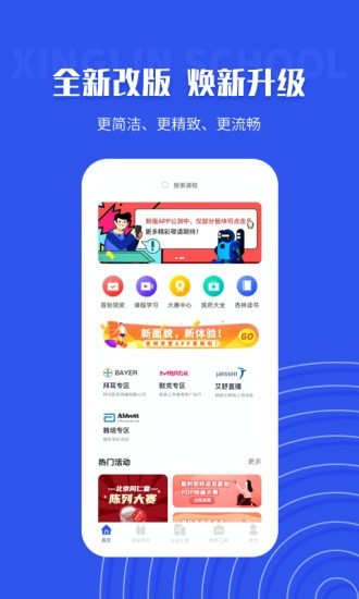 杏林学堂Pro截图1
