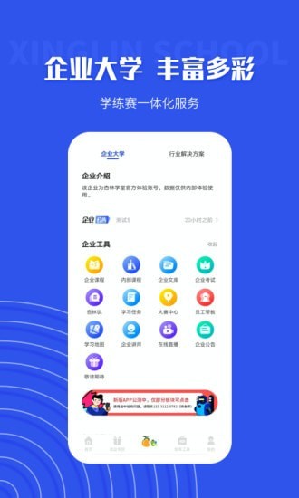 杏林学堂Pro截图2