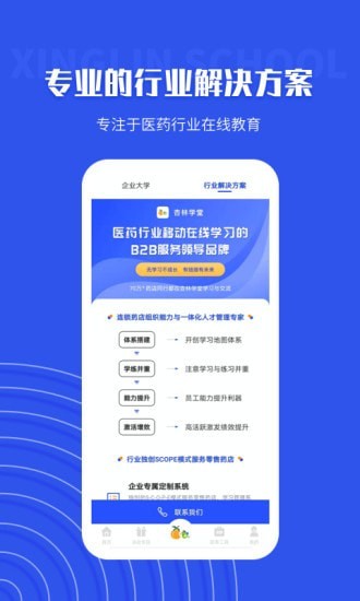 杏林学堂Pro截图3