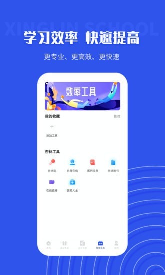 杏林学堂Pro截图4