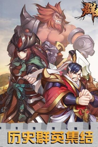 群英天下手游 1.4.4截图1