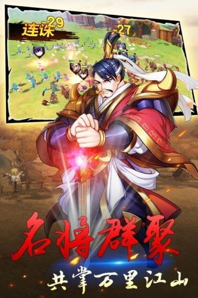 群英天下手游 1.4.4截图3