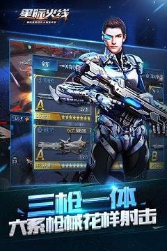 星际火线手游安锋版下载 v1.0 安卓版截图3