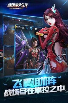 星际火线手游安锋版下载 v1.0 安卓版截图4