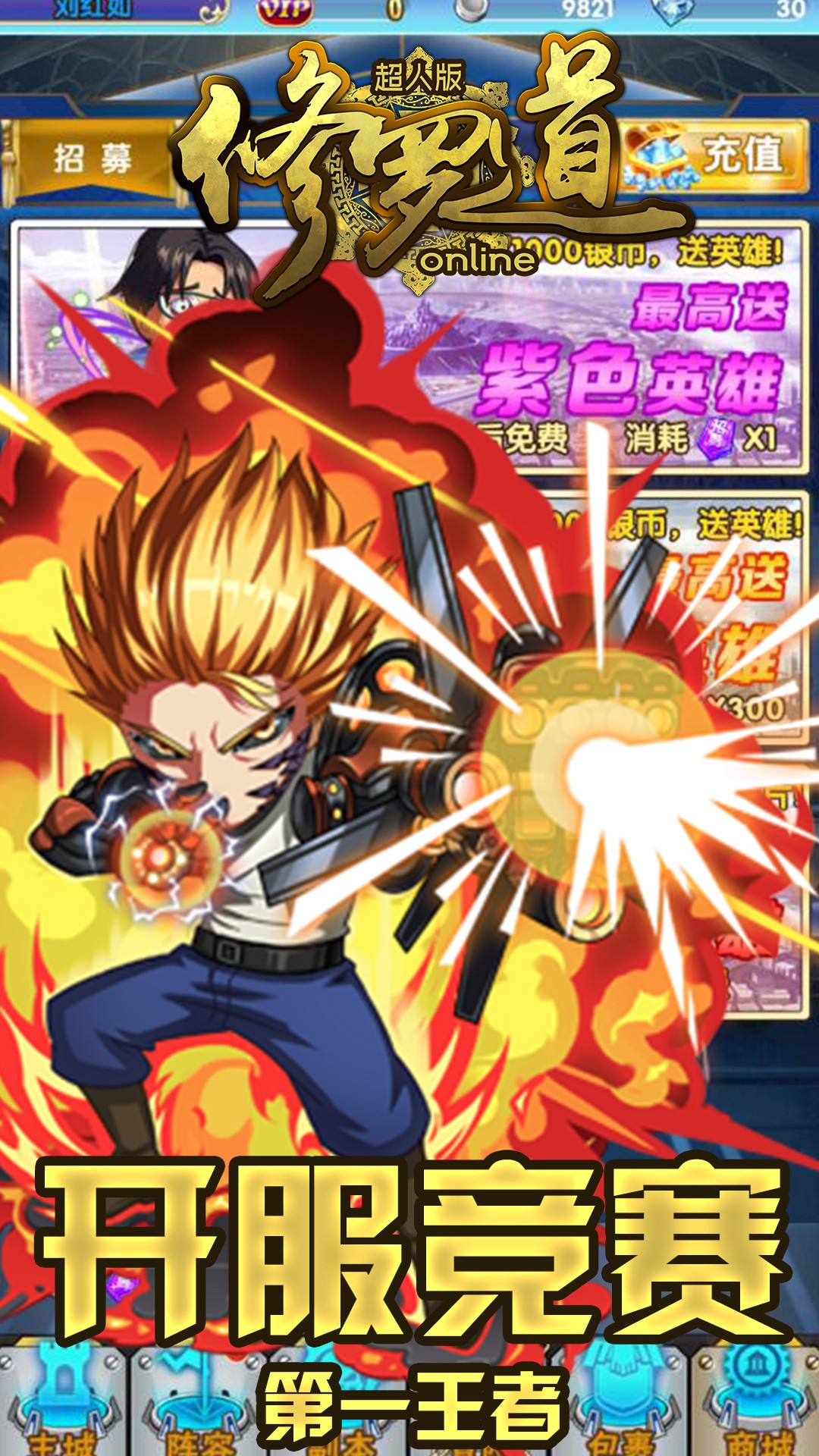 修罗道Online（超人版）ios版 1.0截图2
