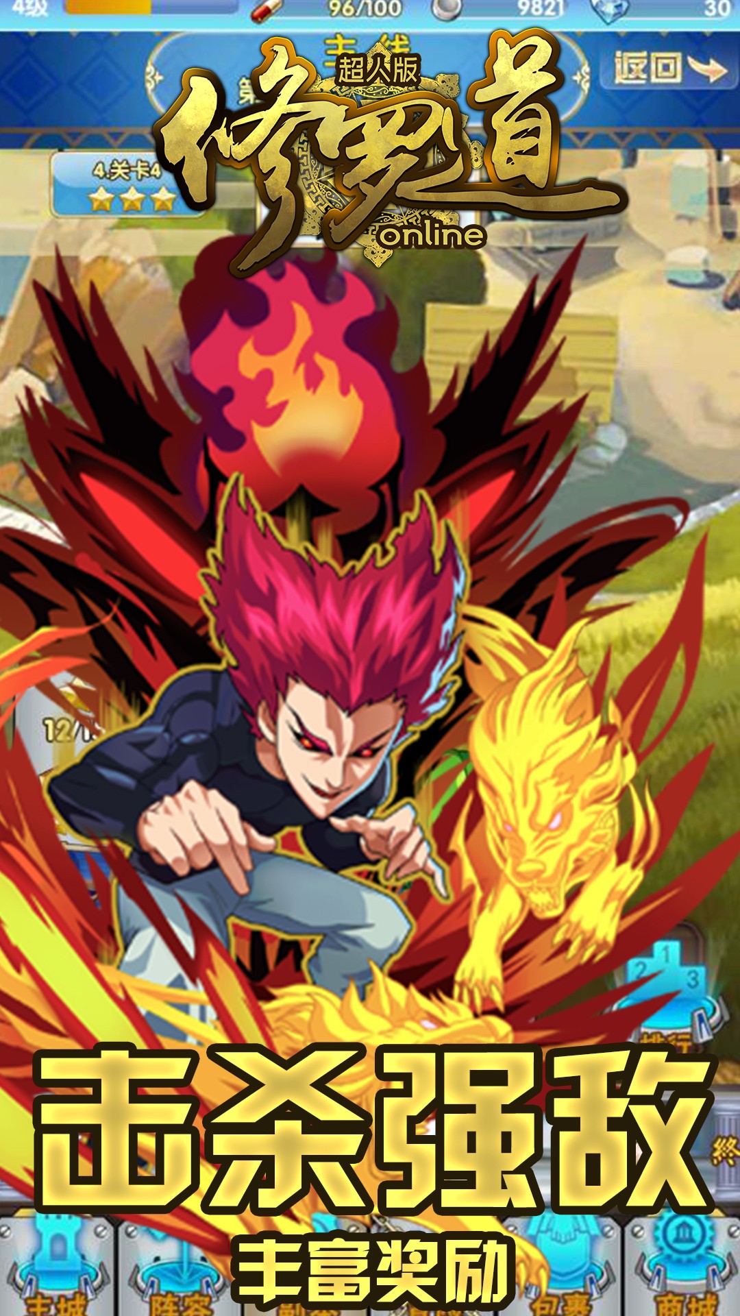 修罗道Online（超人版）ios版 1.0截图3