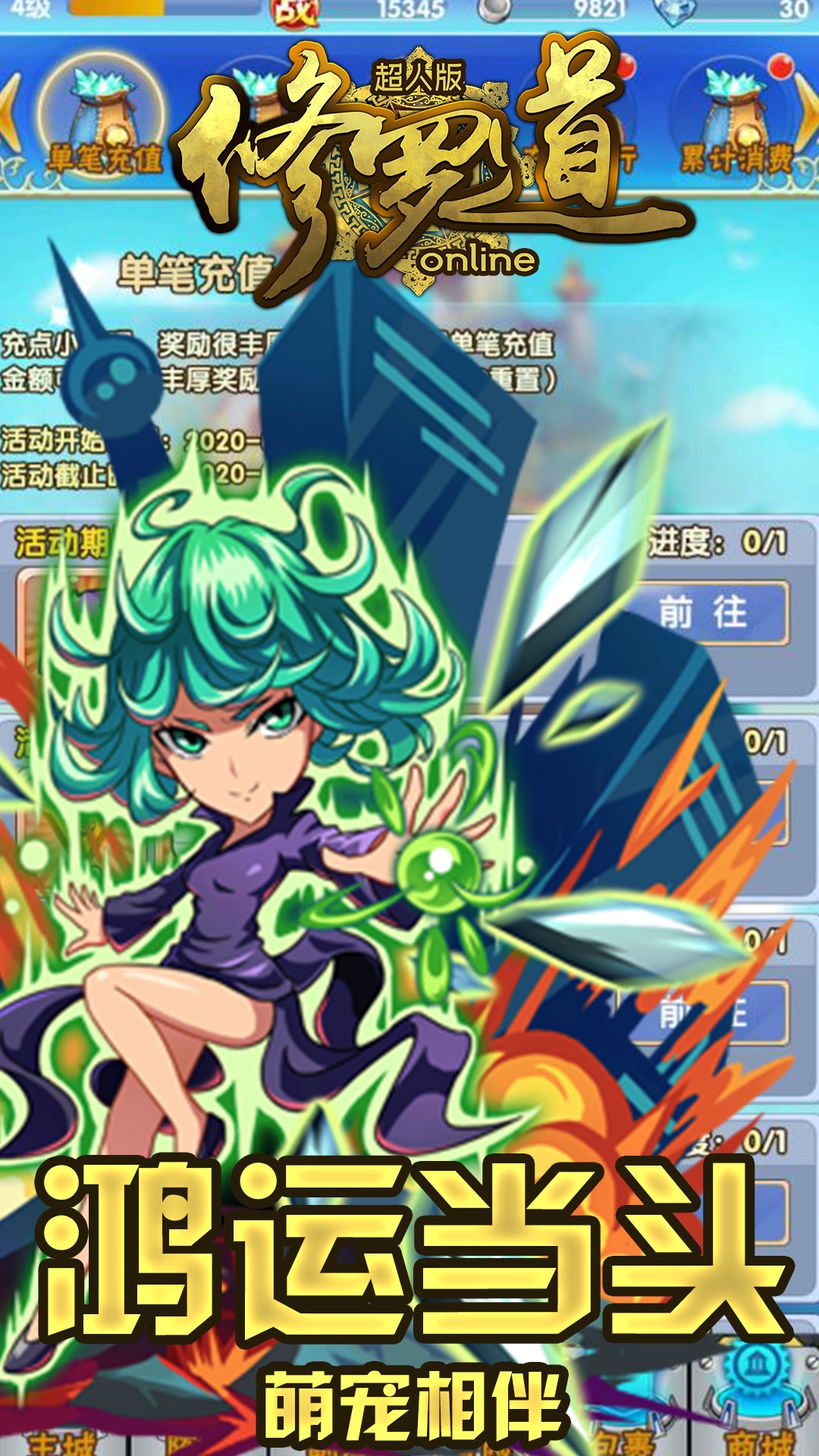 修罗道Online（超人版）ios版 1.0截图4