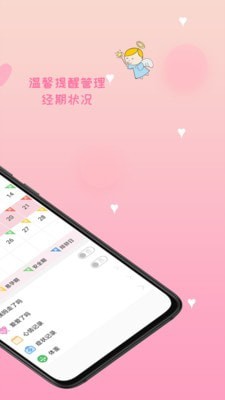 女性安全期管家截图2 女性安全期管家截图2