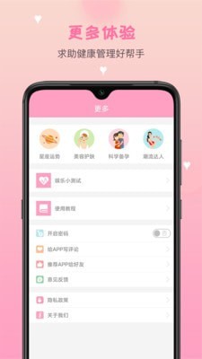 女性安全期管家截图5 女性安全期管家截图5