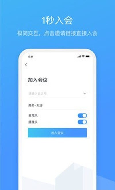 聚连会议截图1