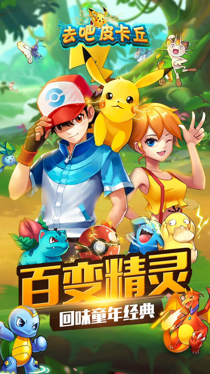 去吧皮卡丘2020果盘最新版 v6.4.0 安卓版截图1