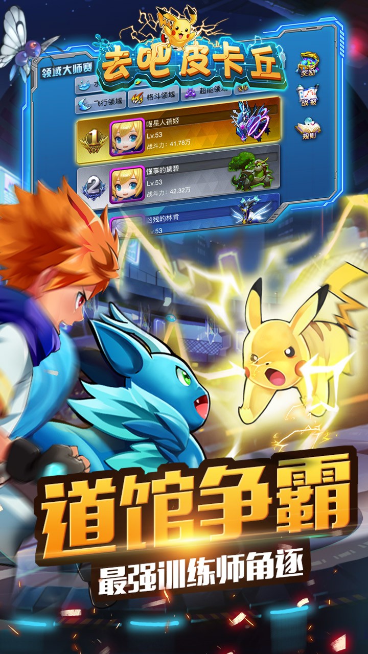 去吧皮卡丘2020果盘最新版 v6.4.0 安卓版截图5