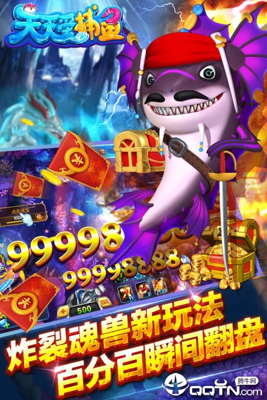 天天爱捕鱼华为版 v1.1.15.0723_a 安卓版截图2