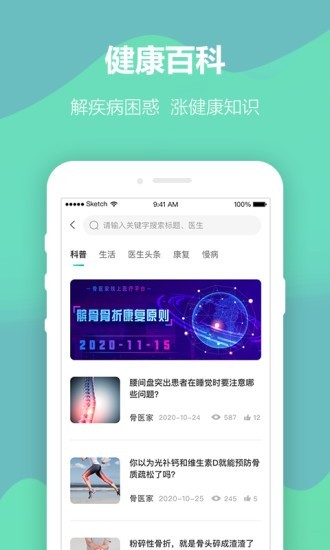 骨医家截图3
