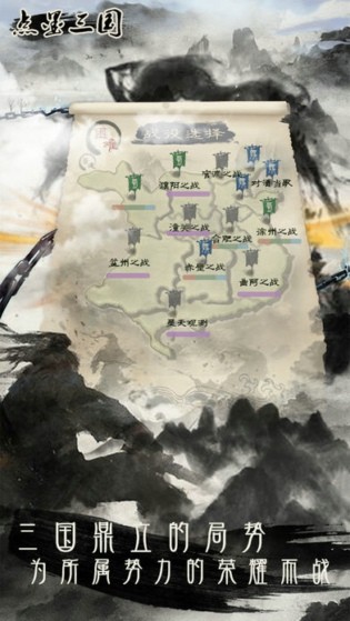 点墨三国 1.4.9截图2