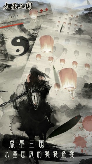 点墨三国 1.4.9截图3