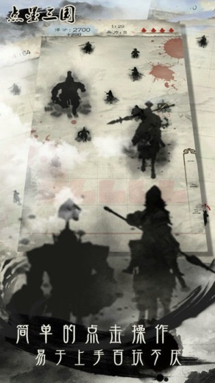 点墨三国 1.4.9截图4
