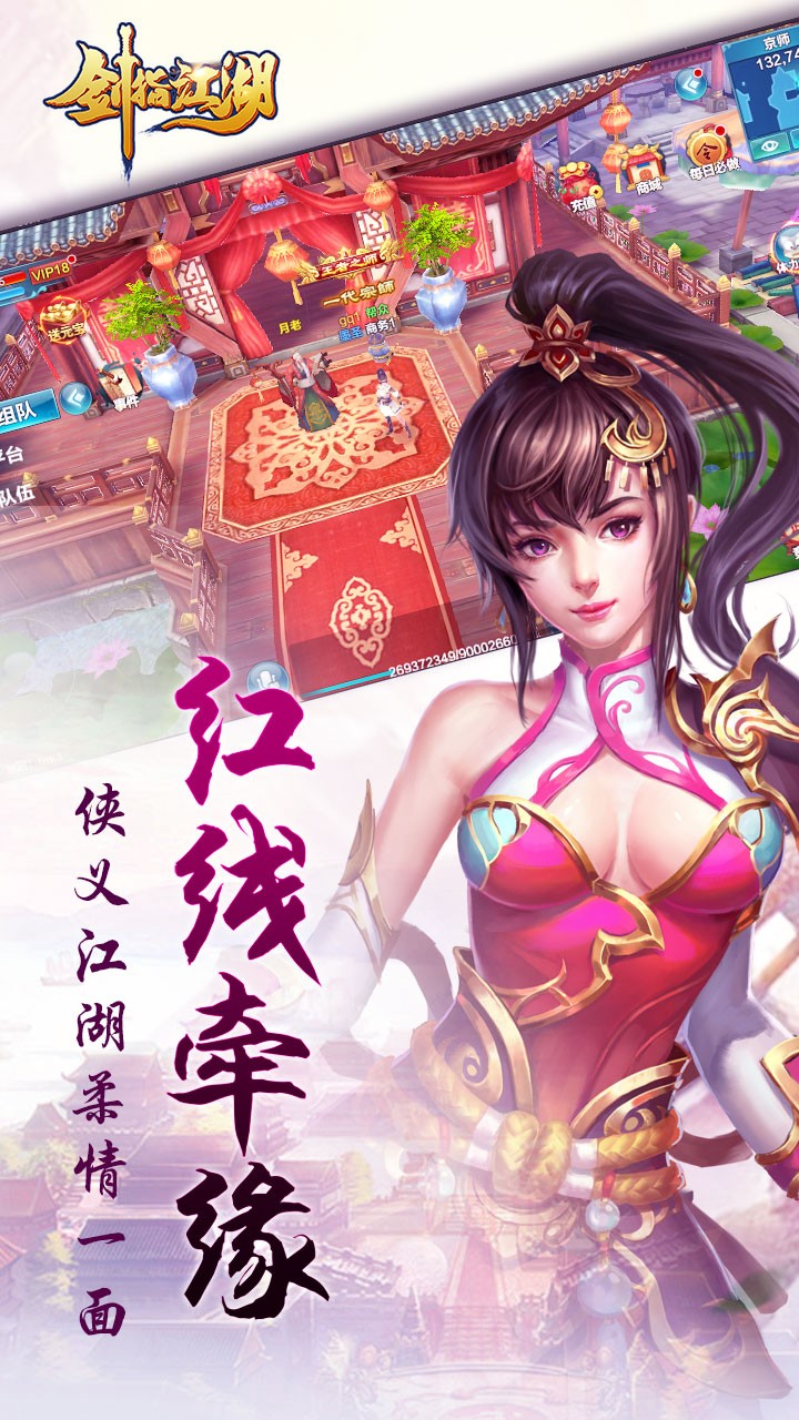 剑指江湖ios版 1.0.623截图3