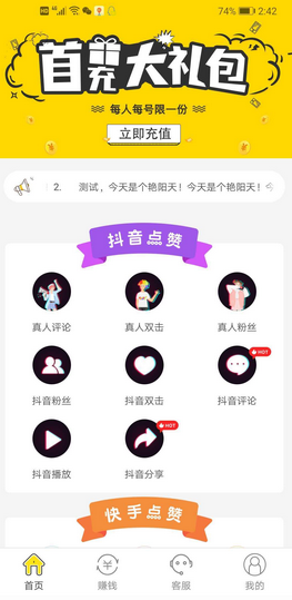 云点赞平台截图1