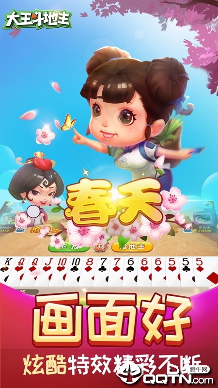 大王斗地主 v2.26.1 安卓版截图1 大王斗地主 v2.26.1 安卓版截图1