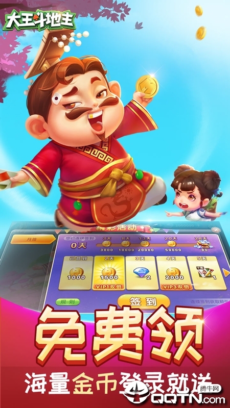 大王斗地主 v2.26.1 安卓版截图2 大王斗地主 v2.26.1 安卓版截图2