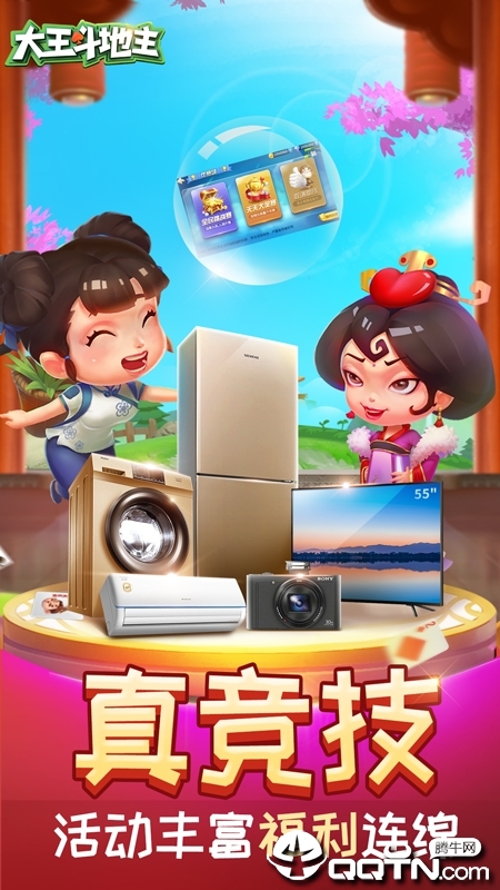 大王斗地主 v2.26.1 安卓版截图3 大王斗地主 v2.26.1 安卓版截图3