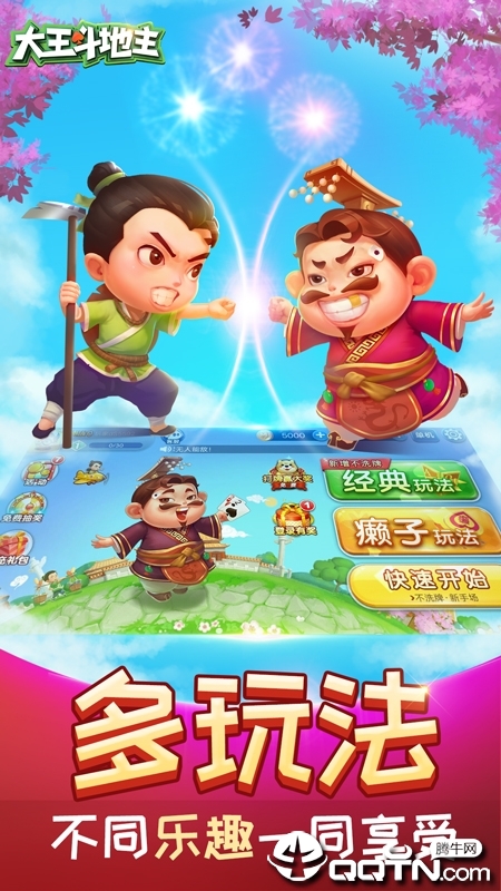 大王斗地主 v2.26.1 安卓版截图4 大王斗地主 v2.26.1 安卓版截图4