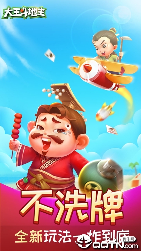 大王斗地主 v2.26.1 安卓版截图5 大王斗地主 v2.26.1 安卓版截图5