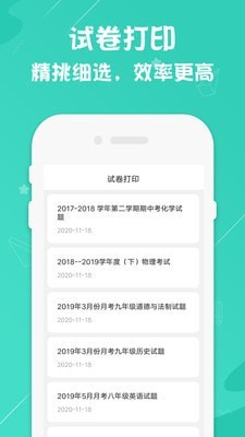 打印机全能王截图3